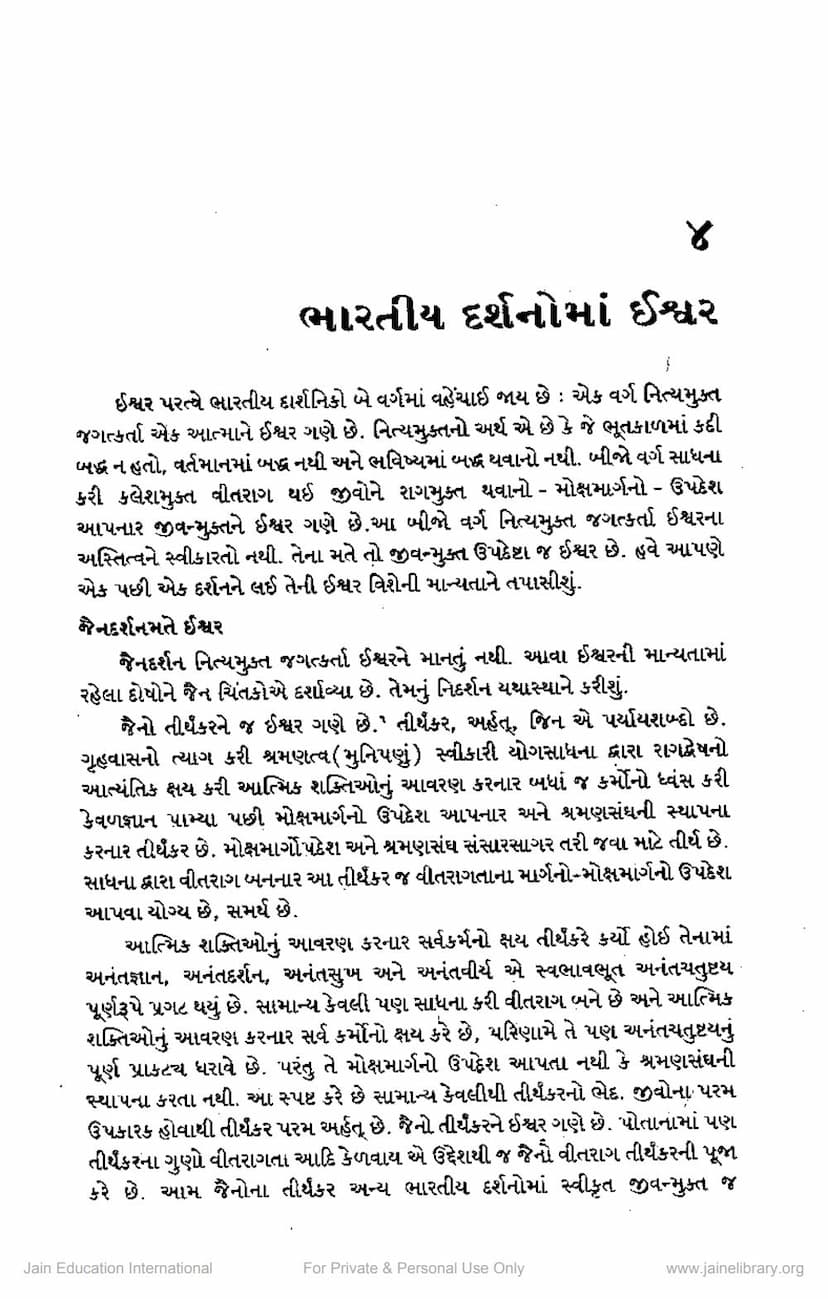 First page of Bhartiya Darshano Ma Ishwar