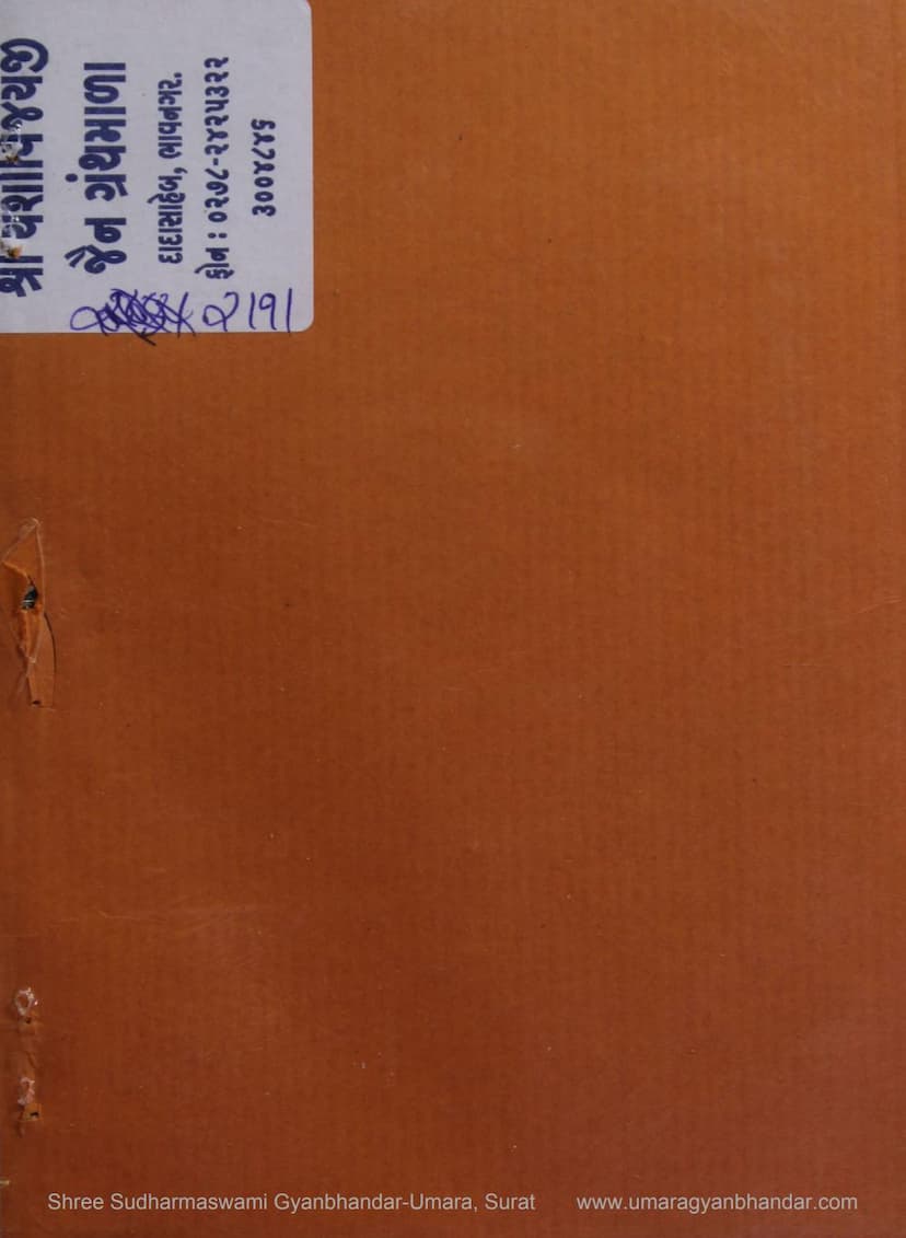 First page of Punarlagna Nishedh Ane Sprushyasprushya Vivek