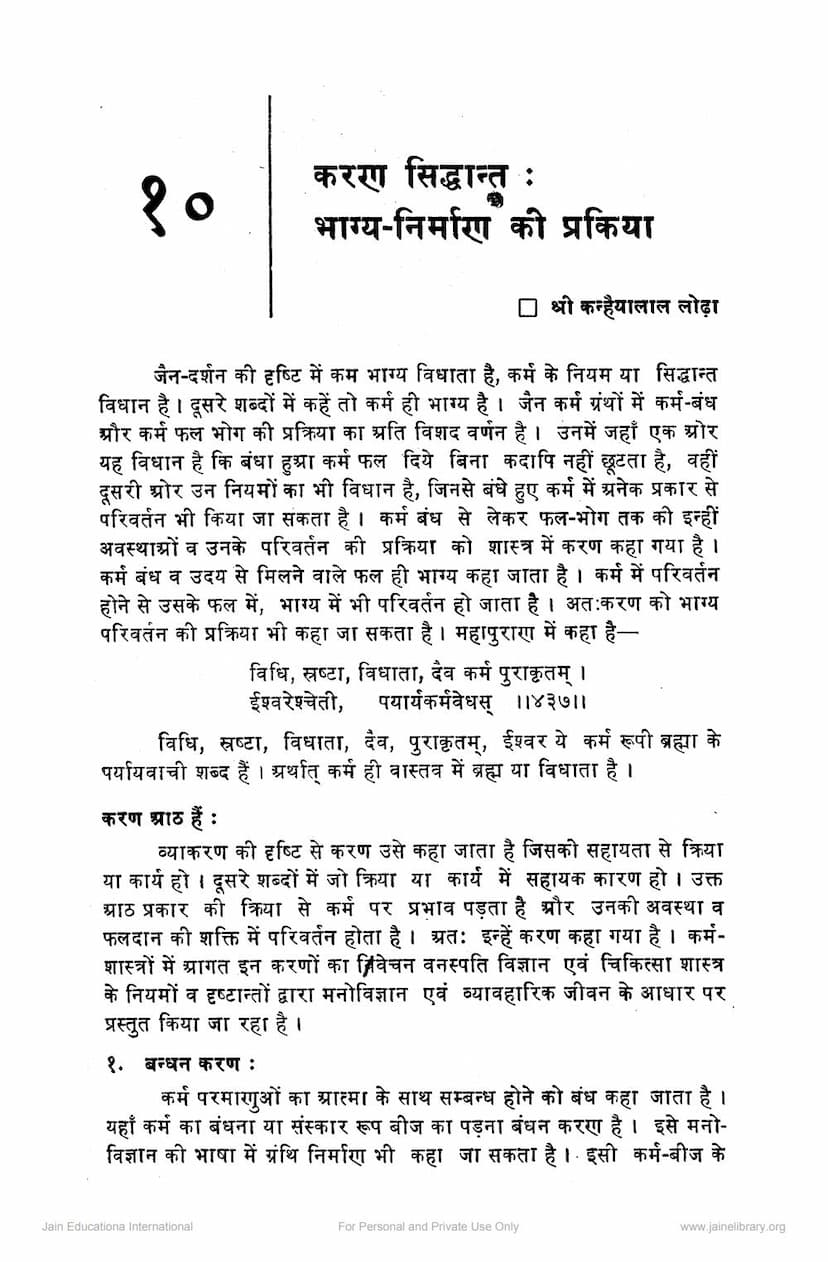 First page of Karan Siddhant Bhagya Nirman Ki Prakriya