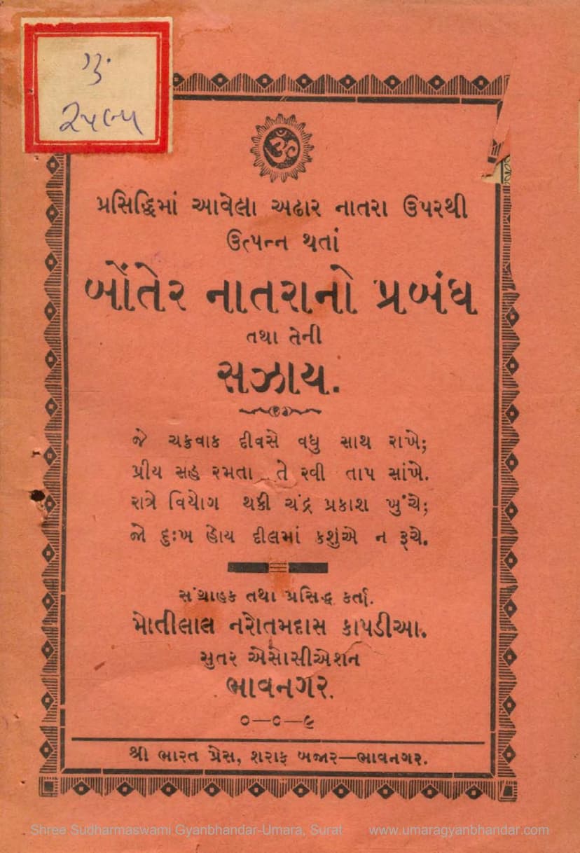 First page of Botter Natarano Prabandh Tatha Teni Sazzay