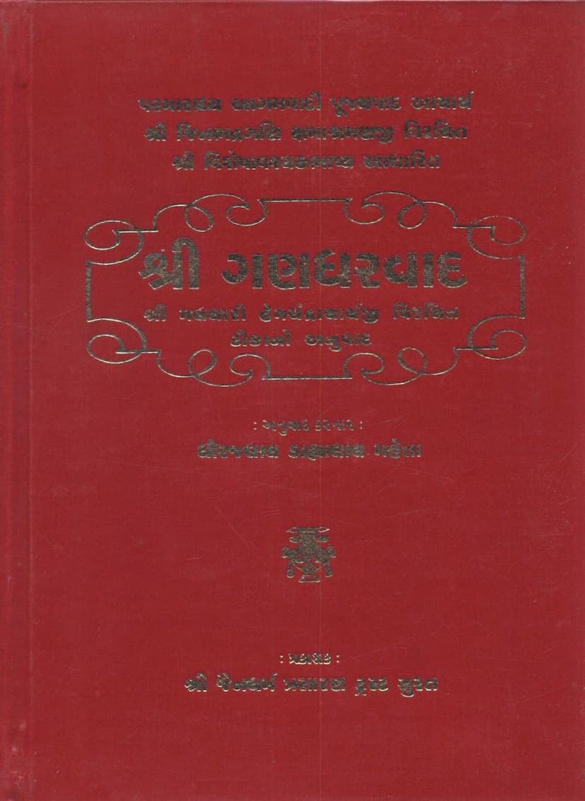 First page of Gandharwad