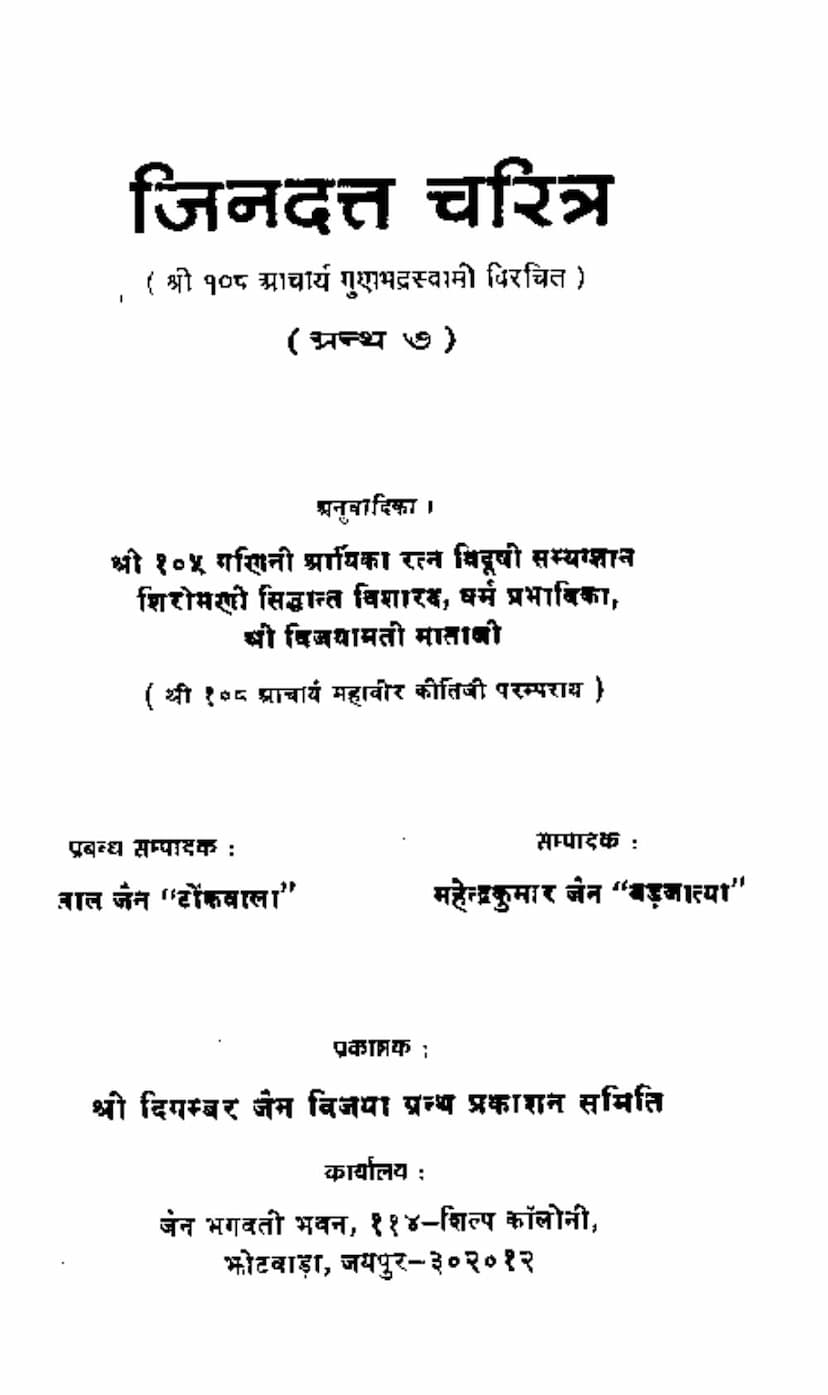 First page of Jindutta Charit