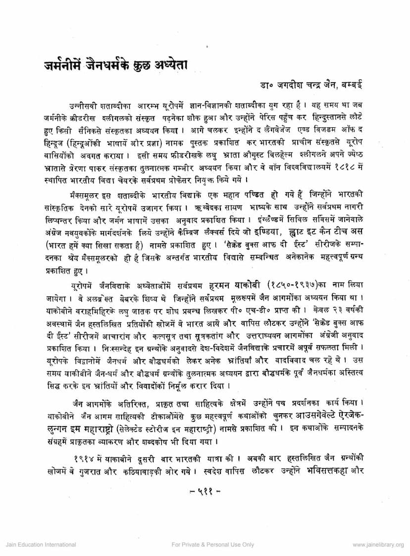 First page of Germany Me Jain Dharm Ke Kuch Adhyeta