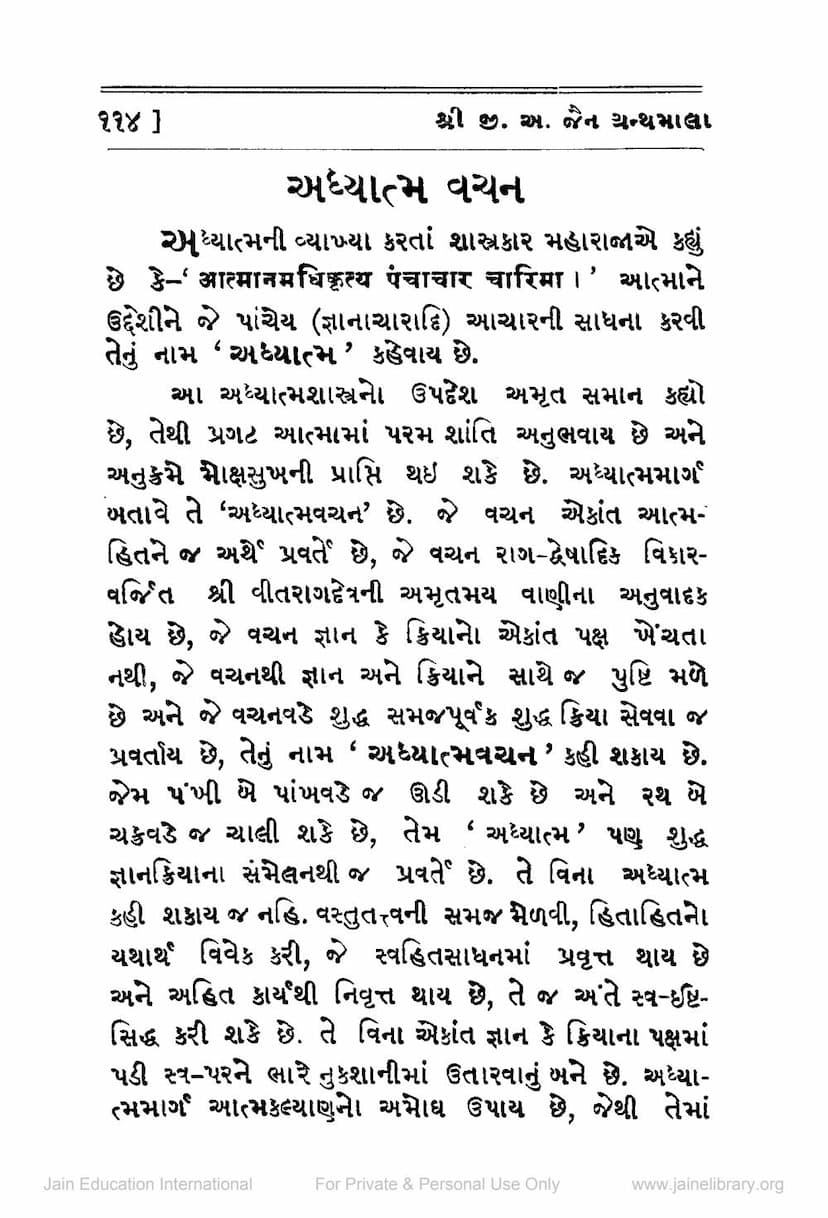 First page of Adhyatma Vachan