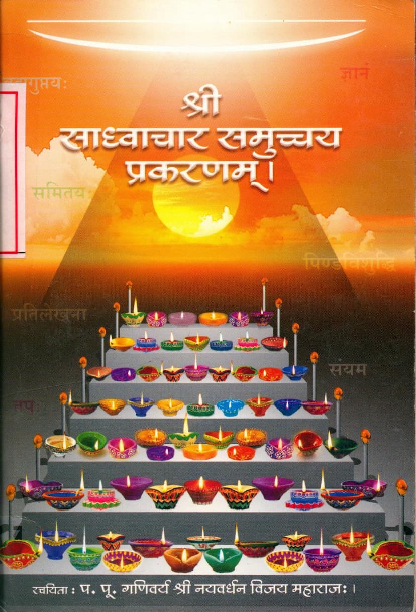 First page of Sadhvachar Samucchay Prakaranam