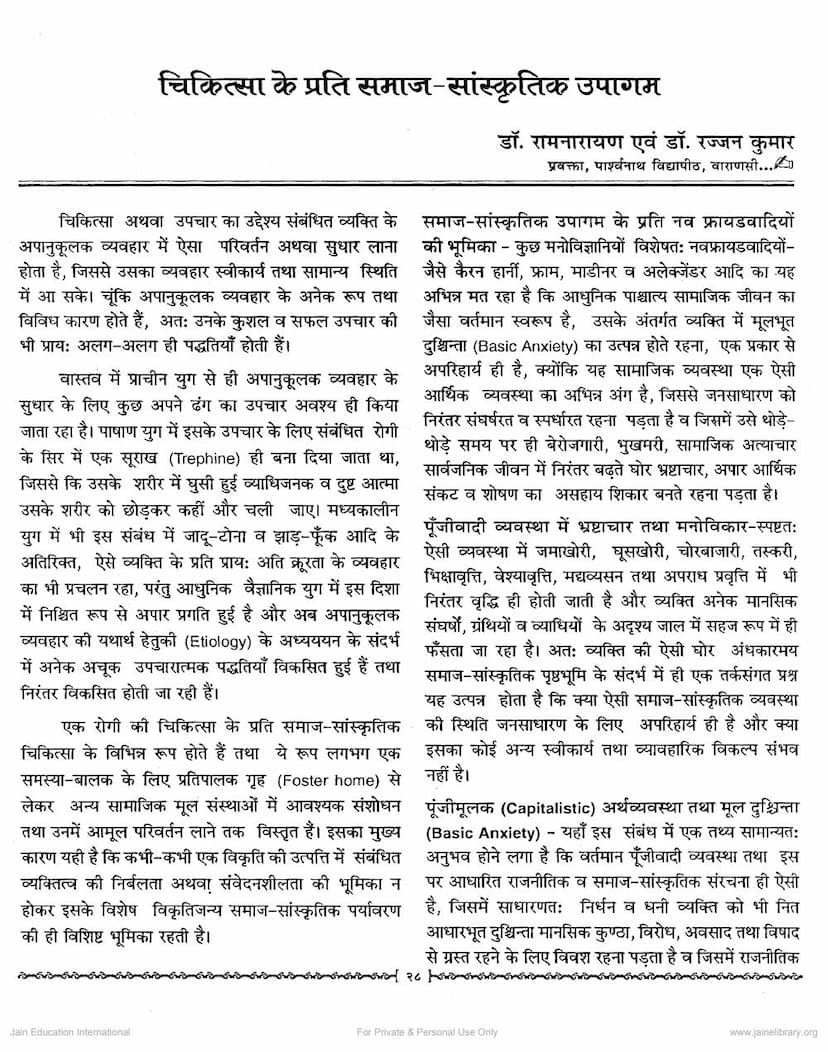 First page of Chikitsa Ke Prati Samaj Sanskrutik Upagam