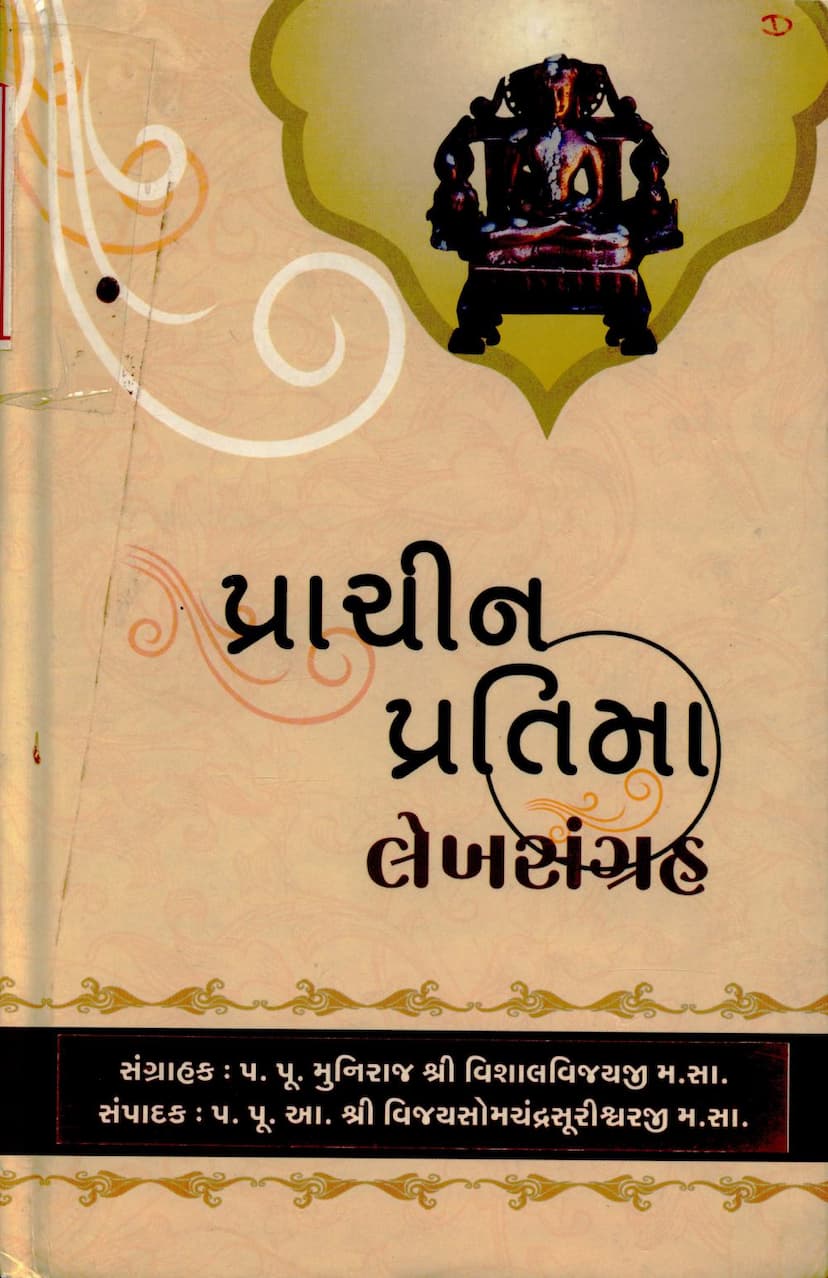 First page of Prachin Pratima Lekh Sangraha