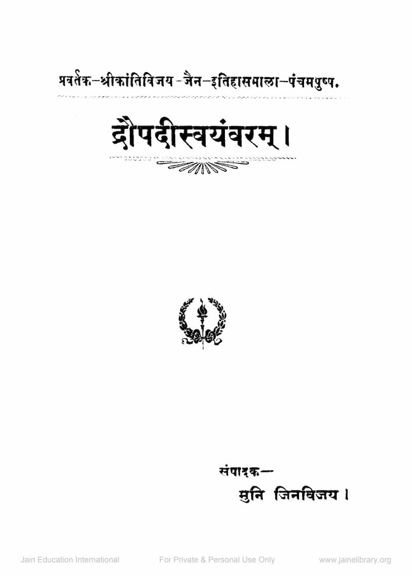 First page of Dropadiswayamvaram