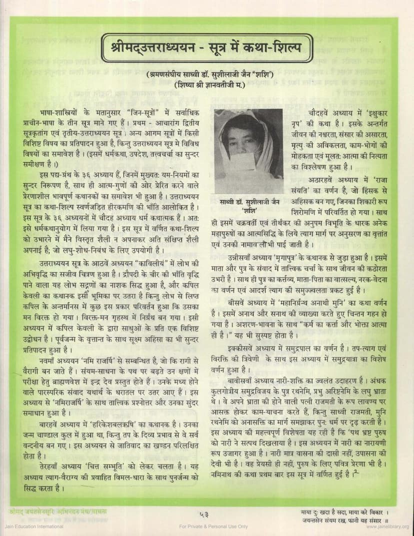 First page of Shrimad Uttaradhyayana Sutra Me Katha Shilpa