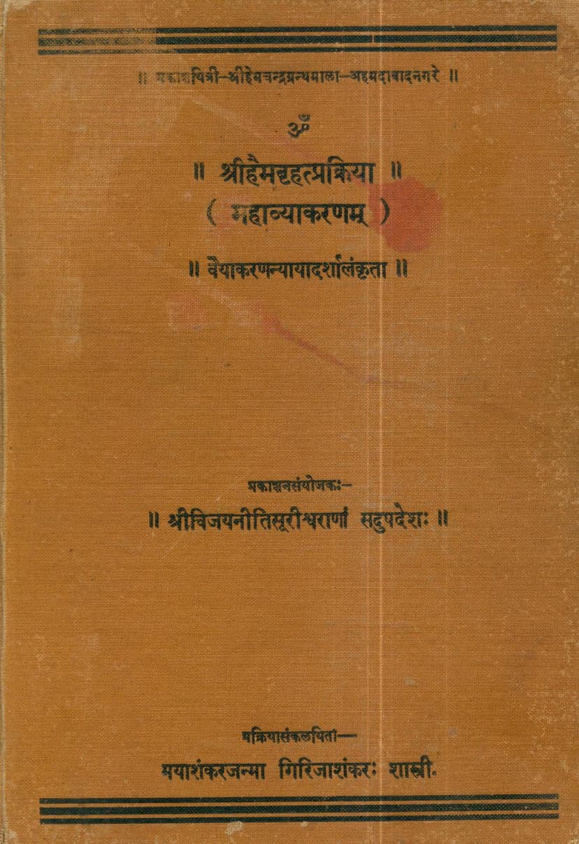 First page of Haimbruhatprakriya Mahavyakaranam