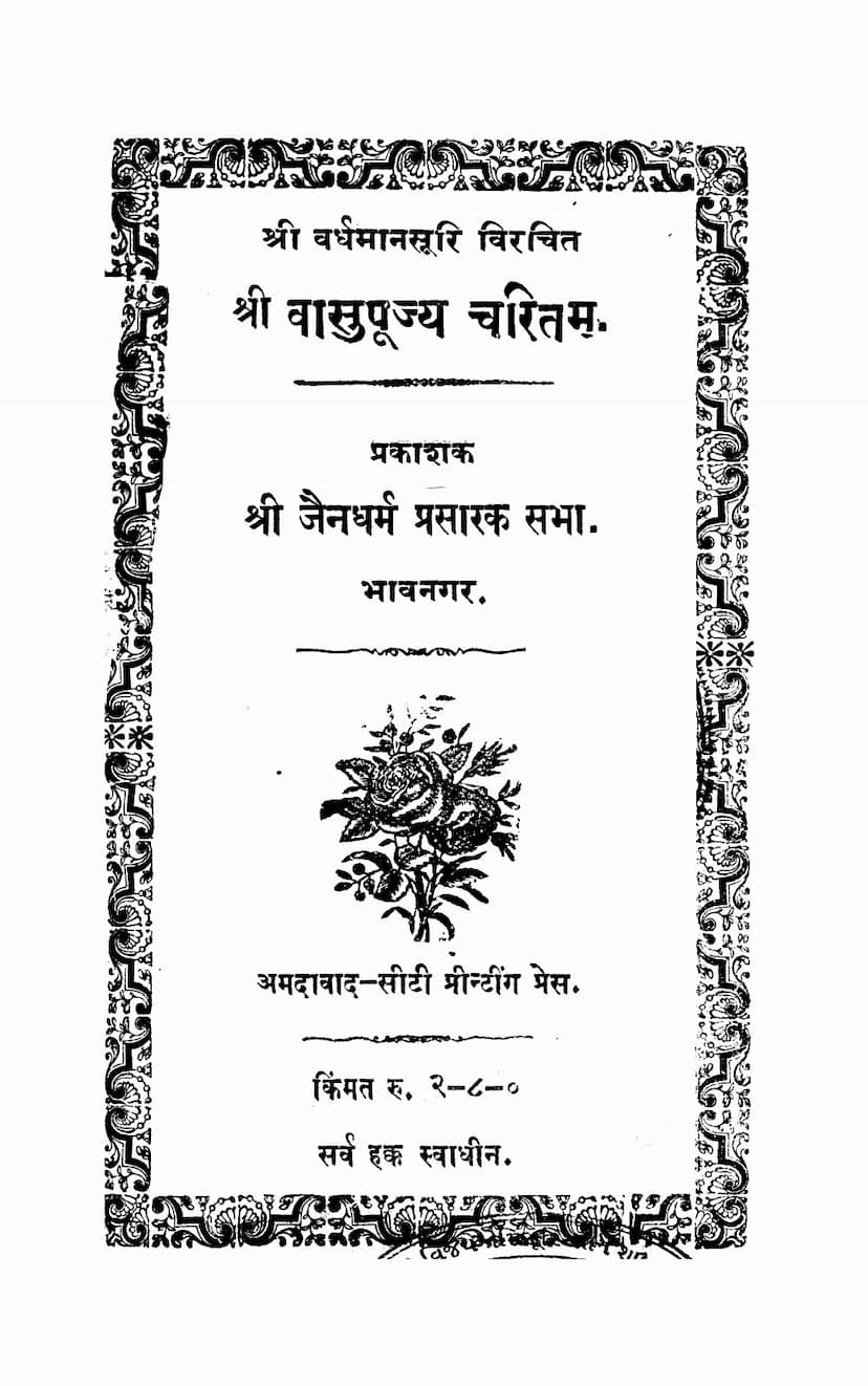 First page of Vasupujya Charitam