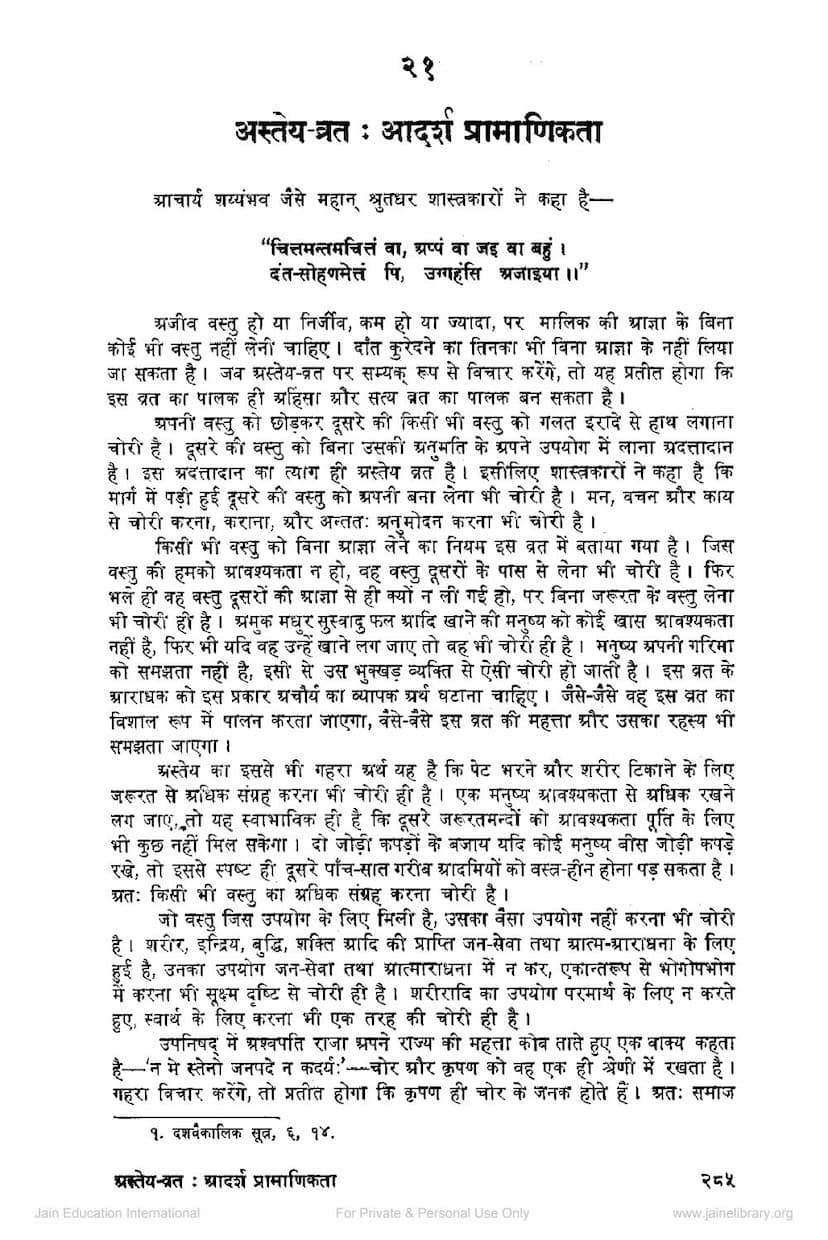 First page of Astey Vrat Aadarsh Pramanikta