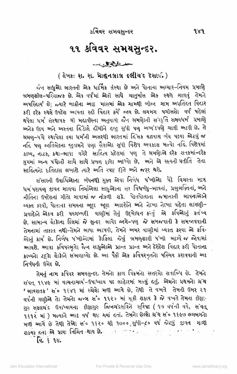 First page of Kavivar Samaysundar