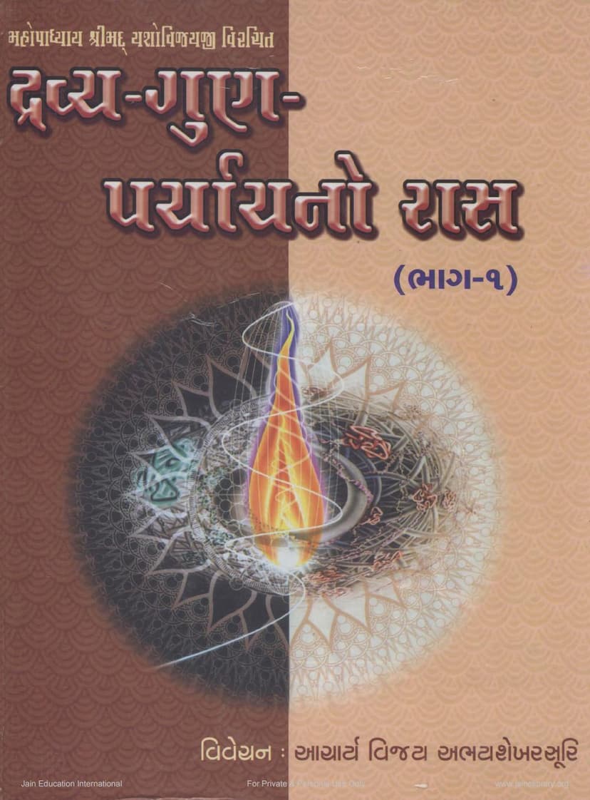 First page of Dravya Guna Paryaya No Ras Part 01