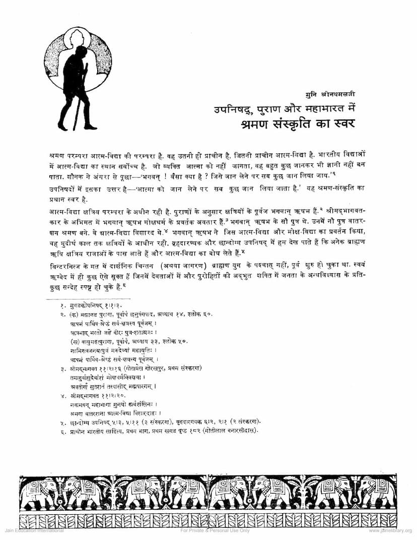 First page of Upnishad Puran Aur Mahabharat Me Jain Sanskruti Ke Swar