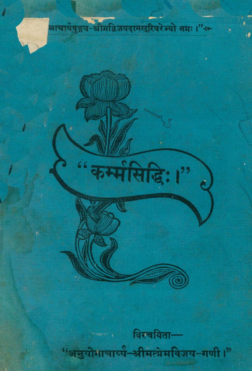First page of Karmasiddhi