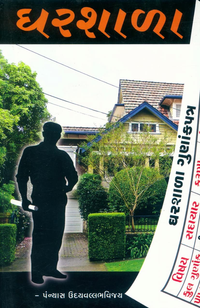 First page of Gharshala