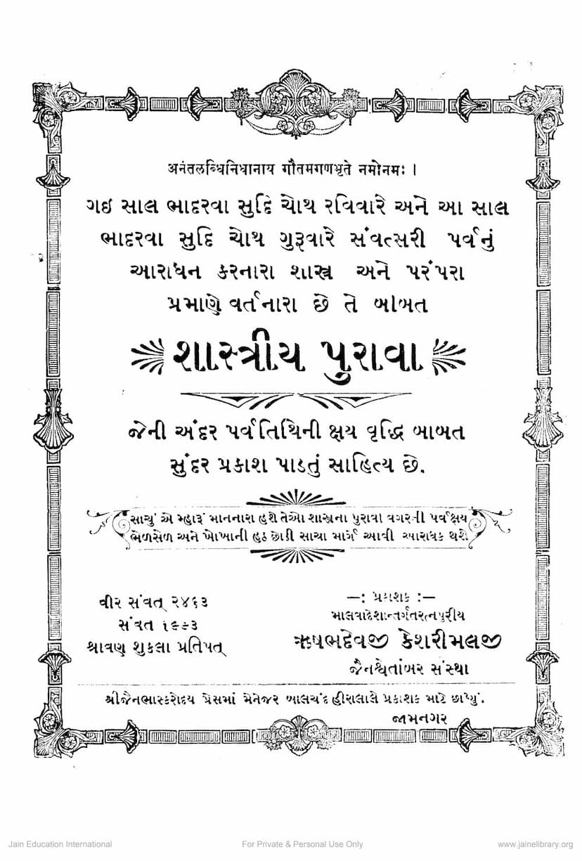 First page of Shastriya Purava