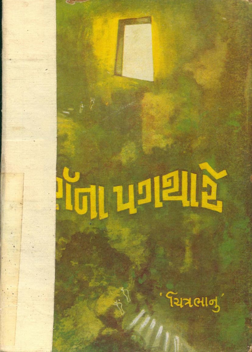 First page of Purnna Pagthare