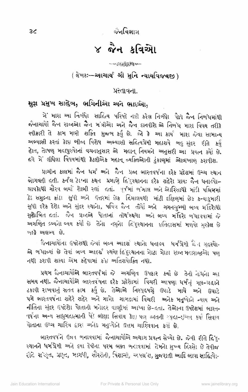 First page of Jain Kavio