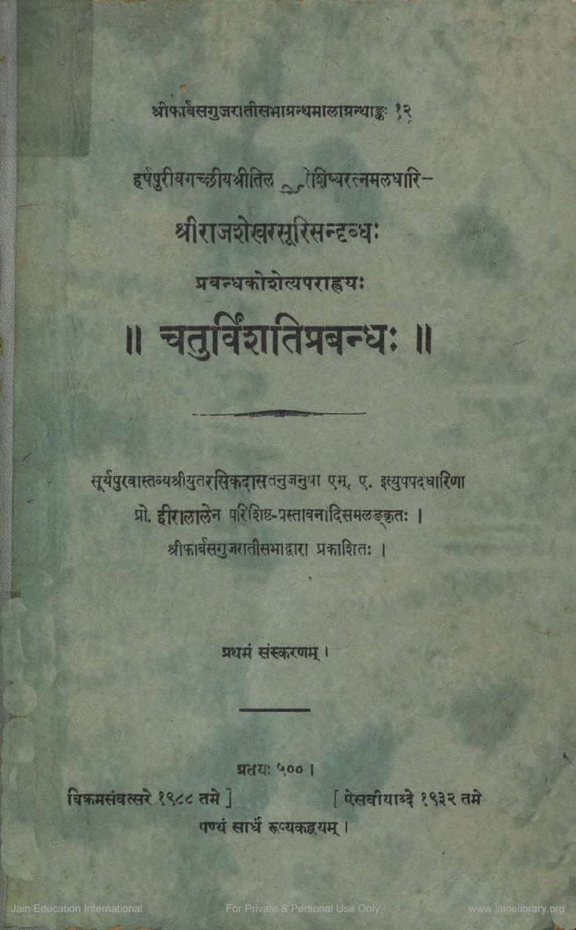 First page of Chaturvinshatiprabandha