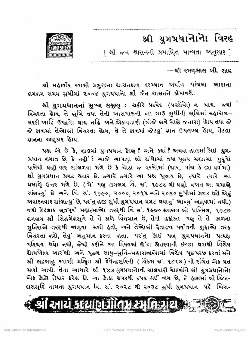 First page of Yugapradhanono Virah Tatha Yuga Pradhanono Yantra