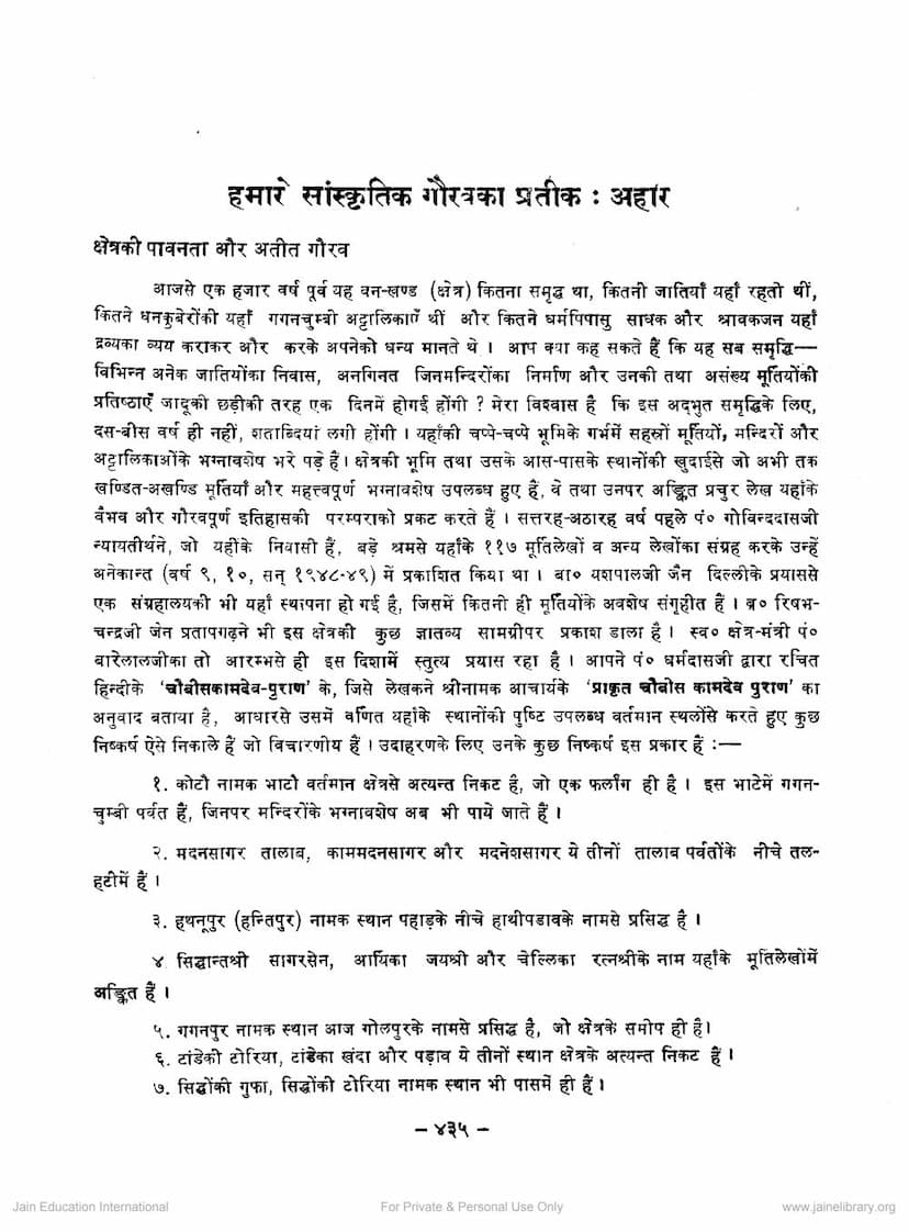 First page of Hamare Sanskrutik Gaurav Ka Pratik Ahar