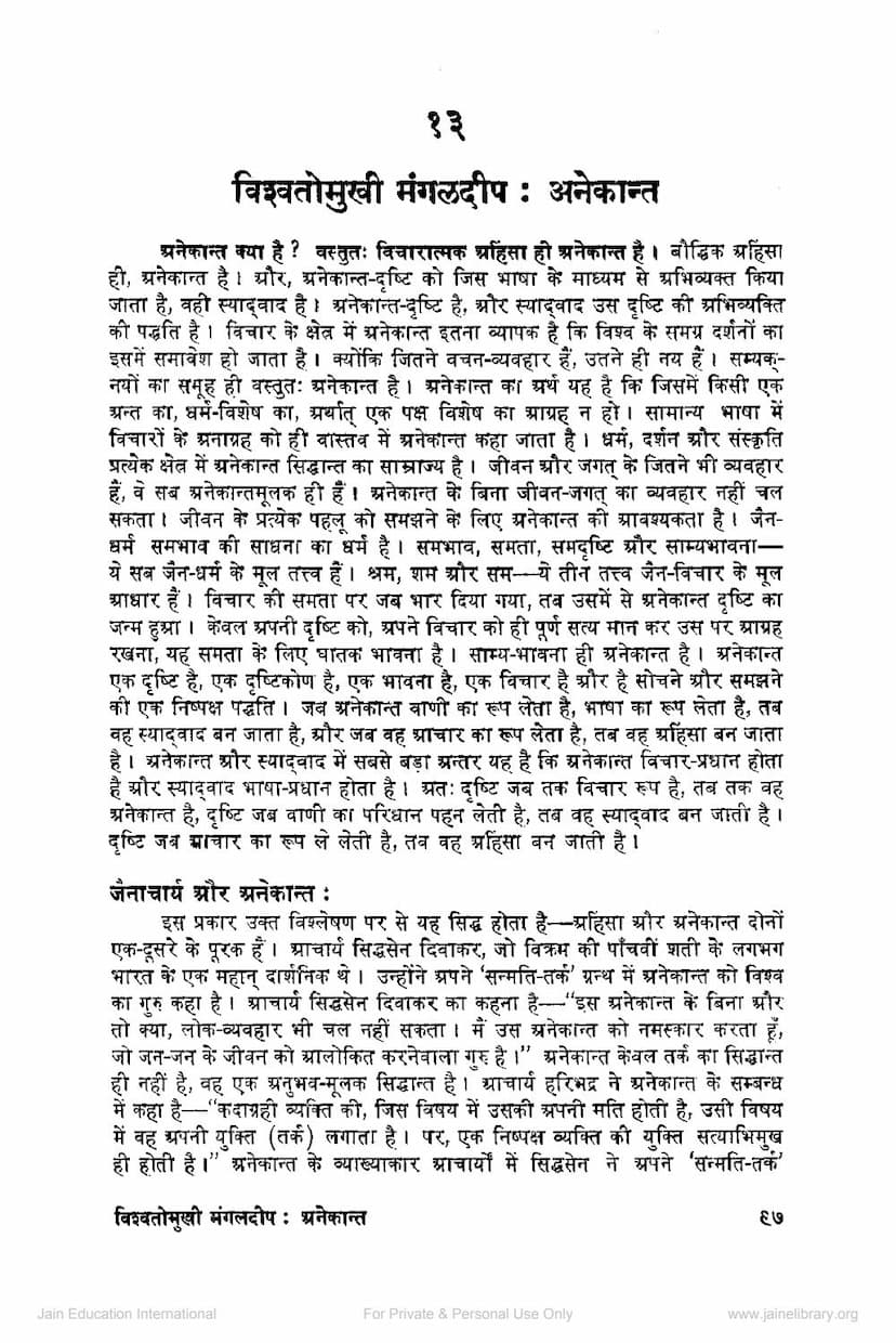 First page of Vishvatomukhi Mangal Deep Anekant