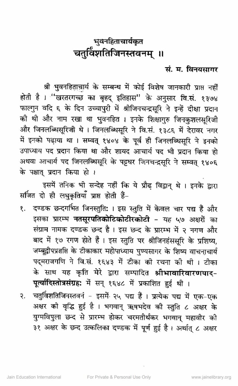 First page of Chaturvinshati Jin Stavanam
