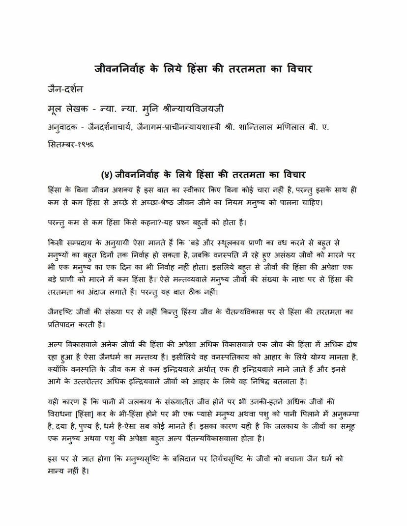 First page of Jivan Nirvah Ke Liye Himsaki Tartamta Ka Vichar