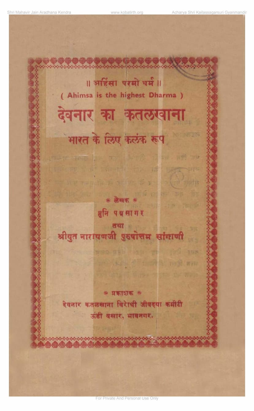 First page of Devnar Ka Katalkhana Bharat Ke Lie Kalank Roop