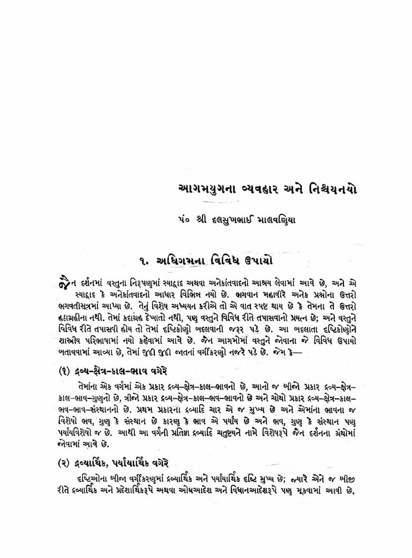 First page of Aagamyugna Vyavahar Ane Nischay Nayo