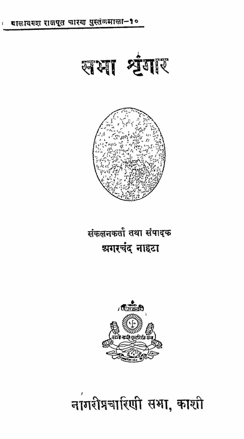 First page of Sabha Shrungar