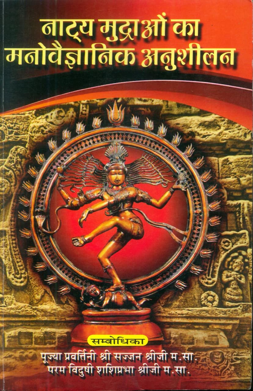 First page of Natya Mudrao Ka Manovaigyanik Anushilan