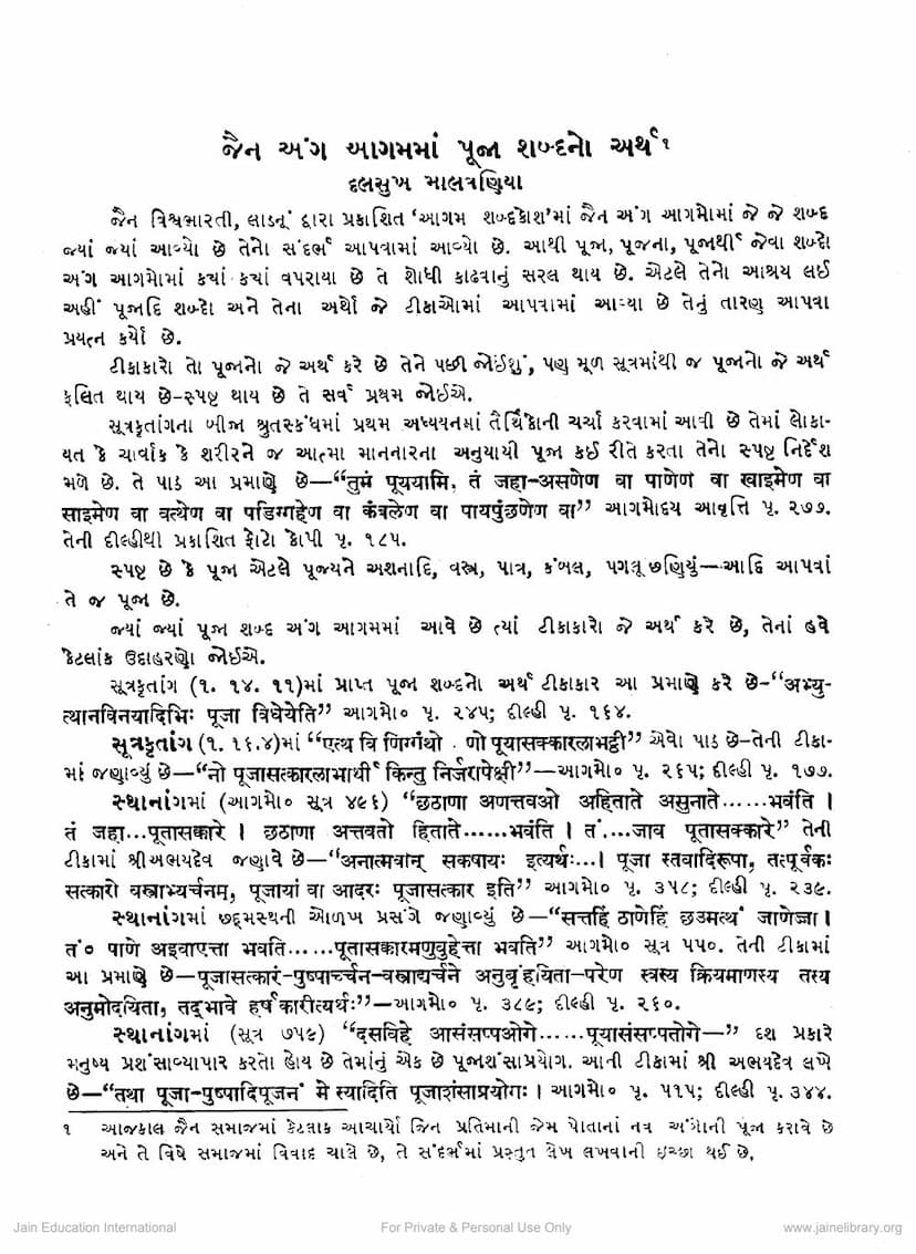 First page of Jain Anga Agam Ma Puja Shabda No Arth