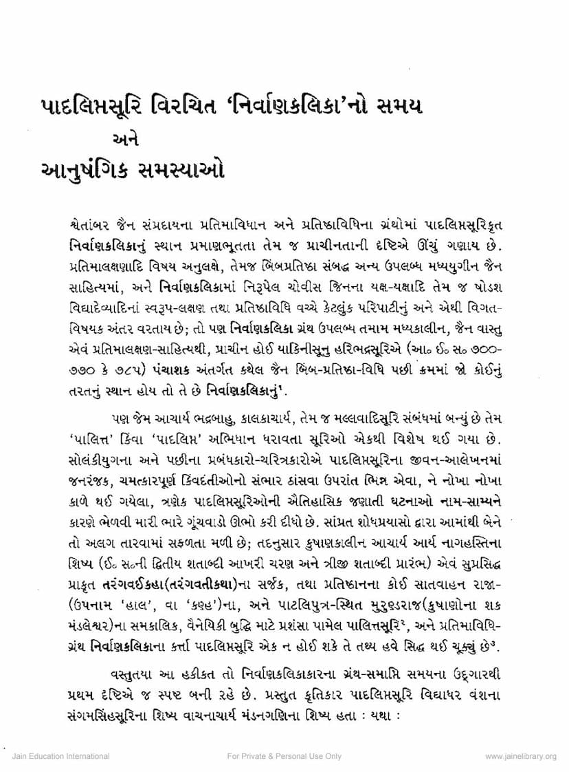 First page of Padliptsurikrut Nirvankalikano Samay Ane Samasyao