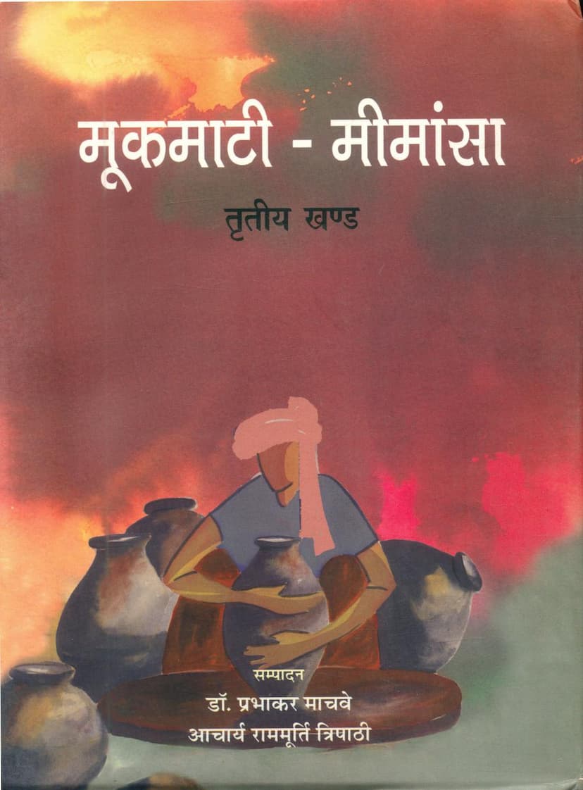 First page of Mukmati Mimansa Part 03