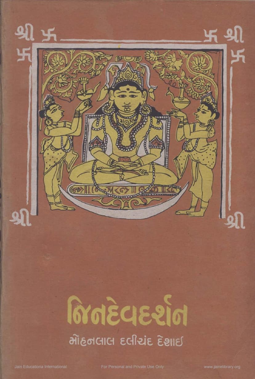 First page of Jindev Darshan