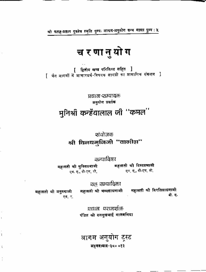 First page of Charananuyoga Part 2