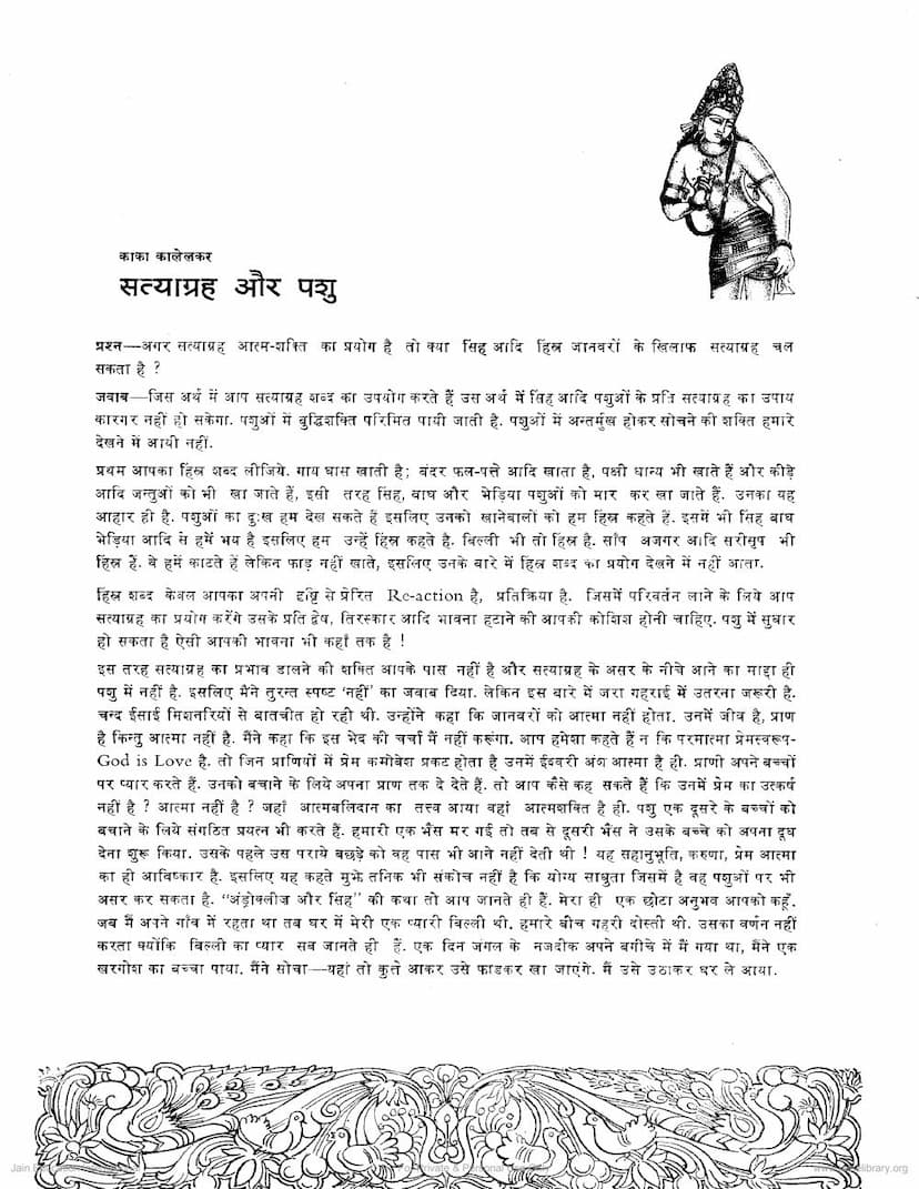 First page of Satyagraha Aur Pashu