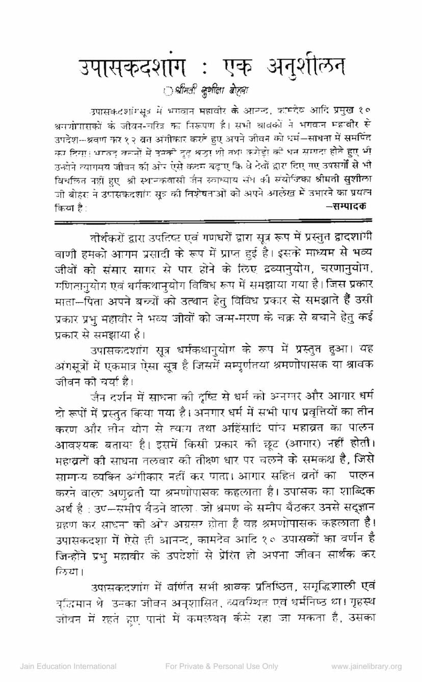First page of Upasak Dashang Ek Anushilan