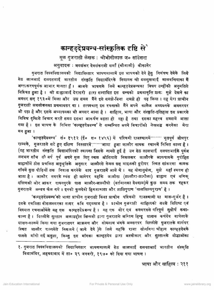 First page of Kanhadde Prabandh Sanskrutik Drushti Se