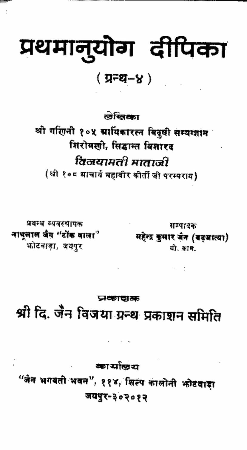 First page of Prathamanuyoga Dipika
