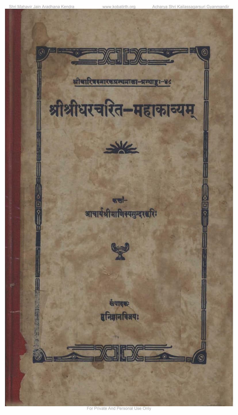 First page of Shridhar Charit Mahakavyam