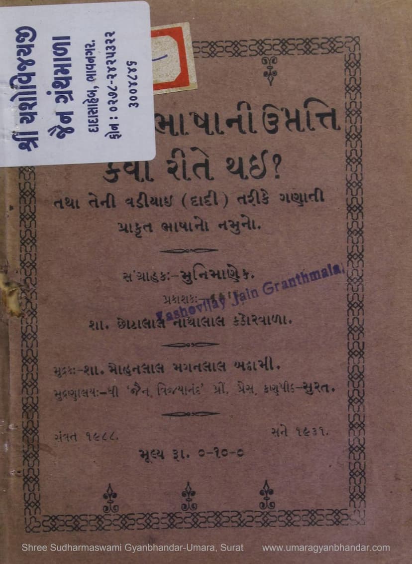 First page of Gujarati Bhashani Utpatti Kevi Rite Thai