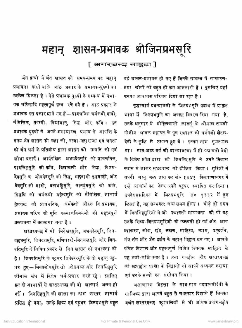 First page of Shasan Prabhavak Jinaprabhasuri