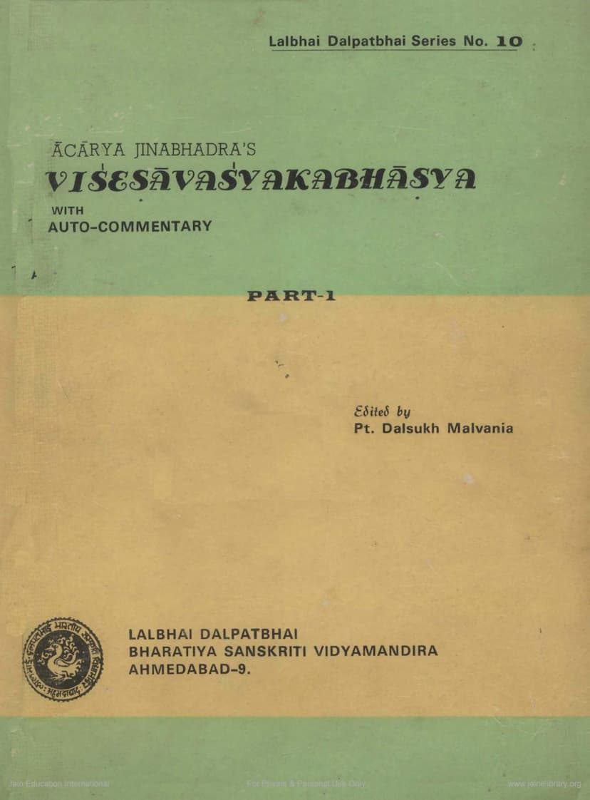 First page of Visesavasyakabhasya Part 1