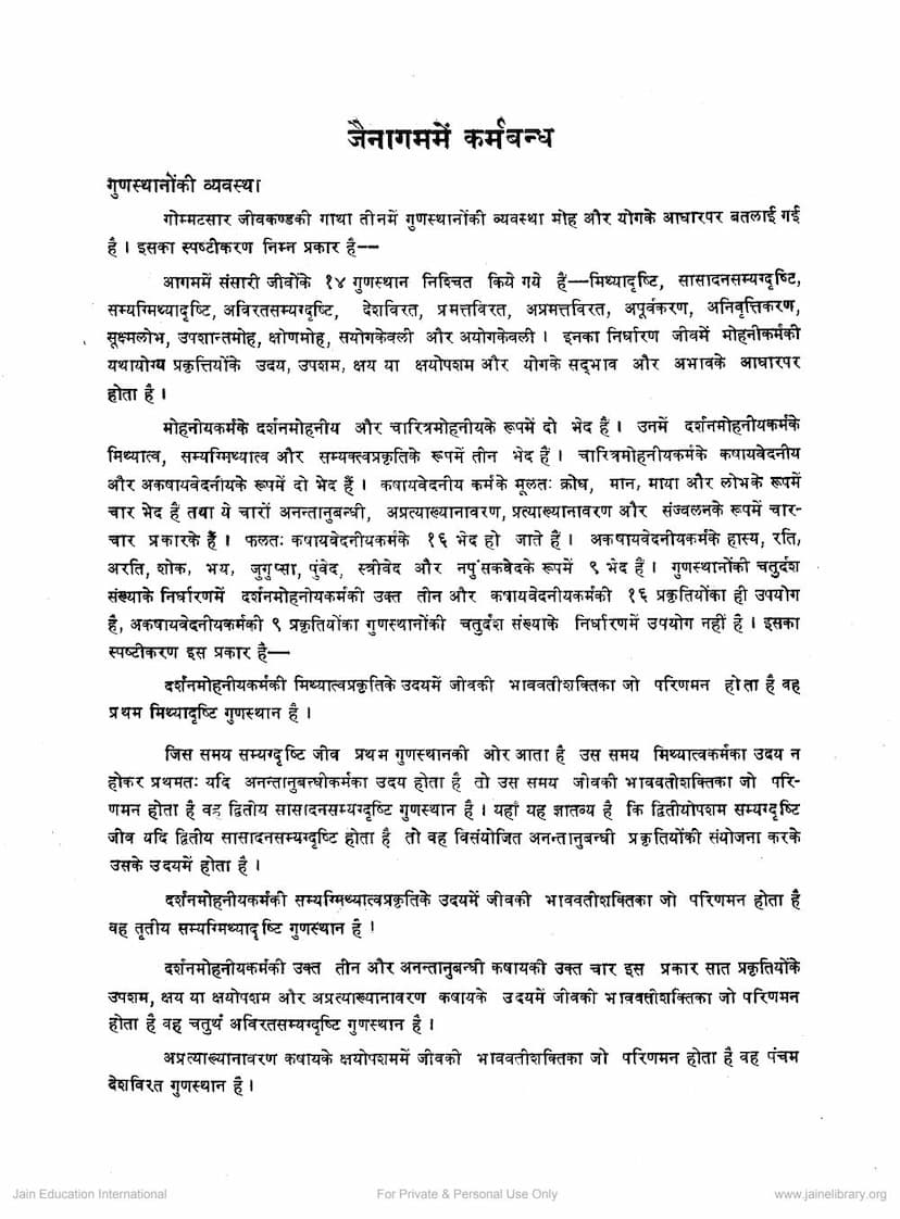 First page of Jainagam Me Karmbandh