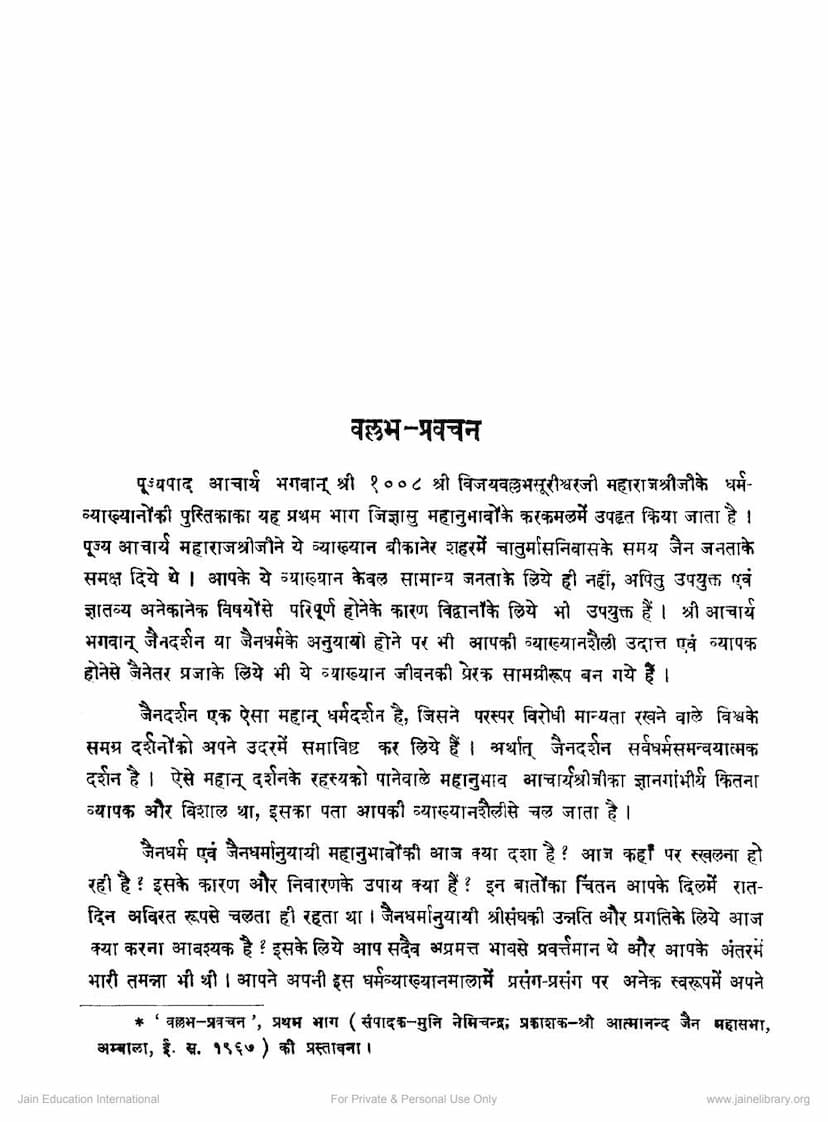 First page of Vallabh Pravachan
