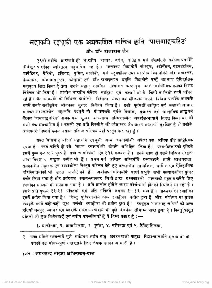 First page of Mahakavi Raidhu Ki Ek Aprakashit Sachitra Kruti Pasnahac Chariu